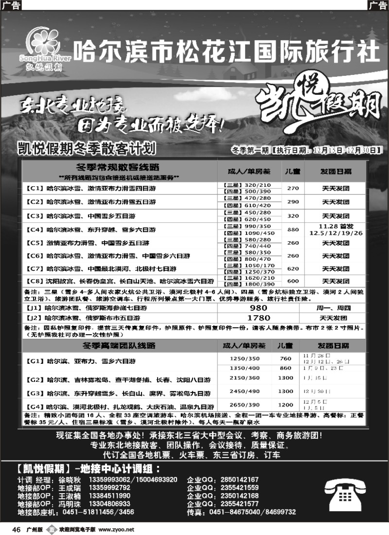 b046 凯悦假期-哈尔滨市松花江国际旅行社