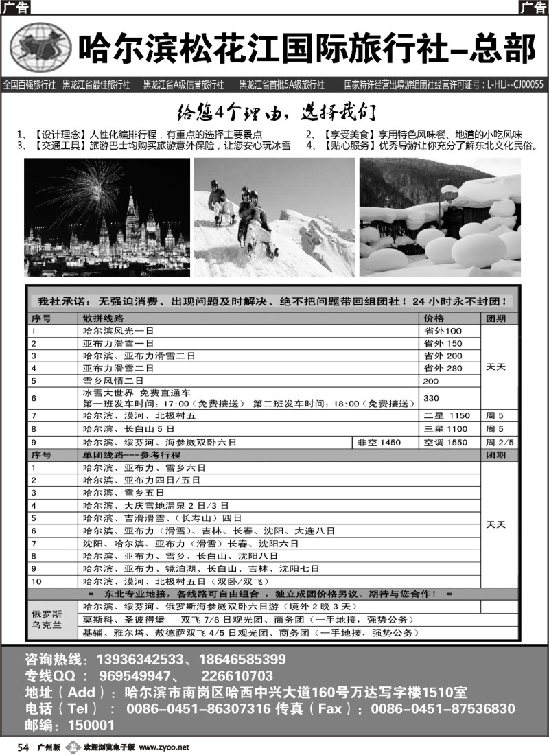 b054 哈尔滨松花江国际旅行社