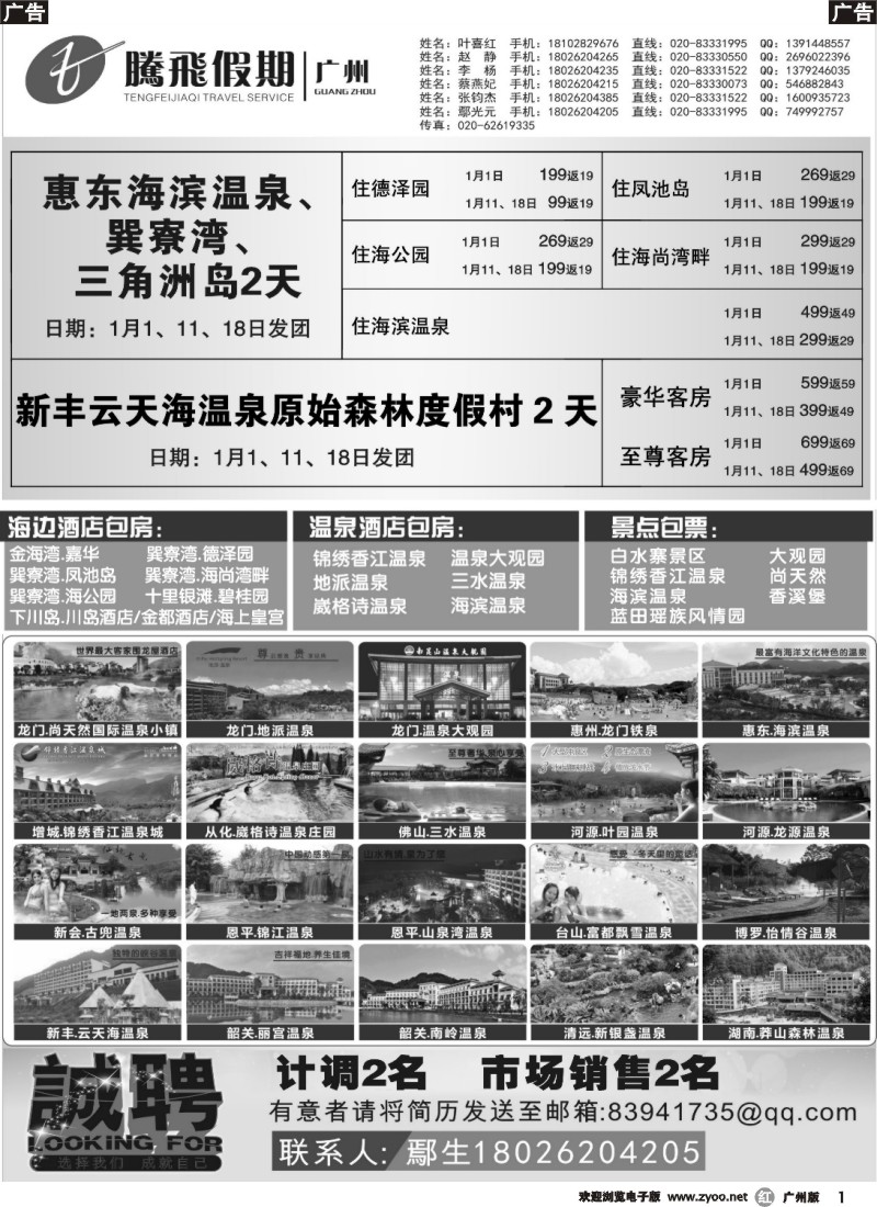r001 【腾飞假期】巽寮湾直通车省内温泉海边酒店“特级”批发商