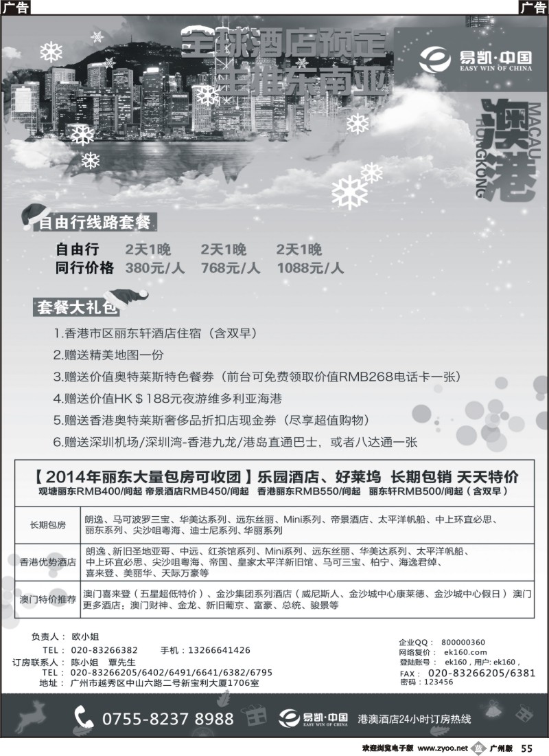 b055 中国EK160港澳酒店全球供应商