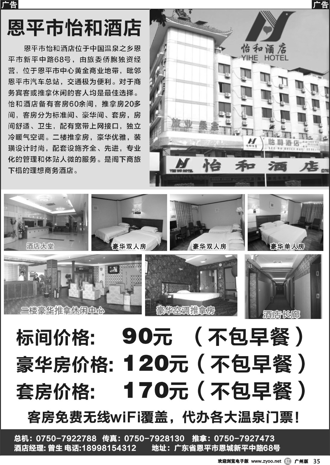 r035 恩平市怡和酒店