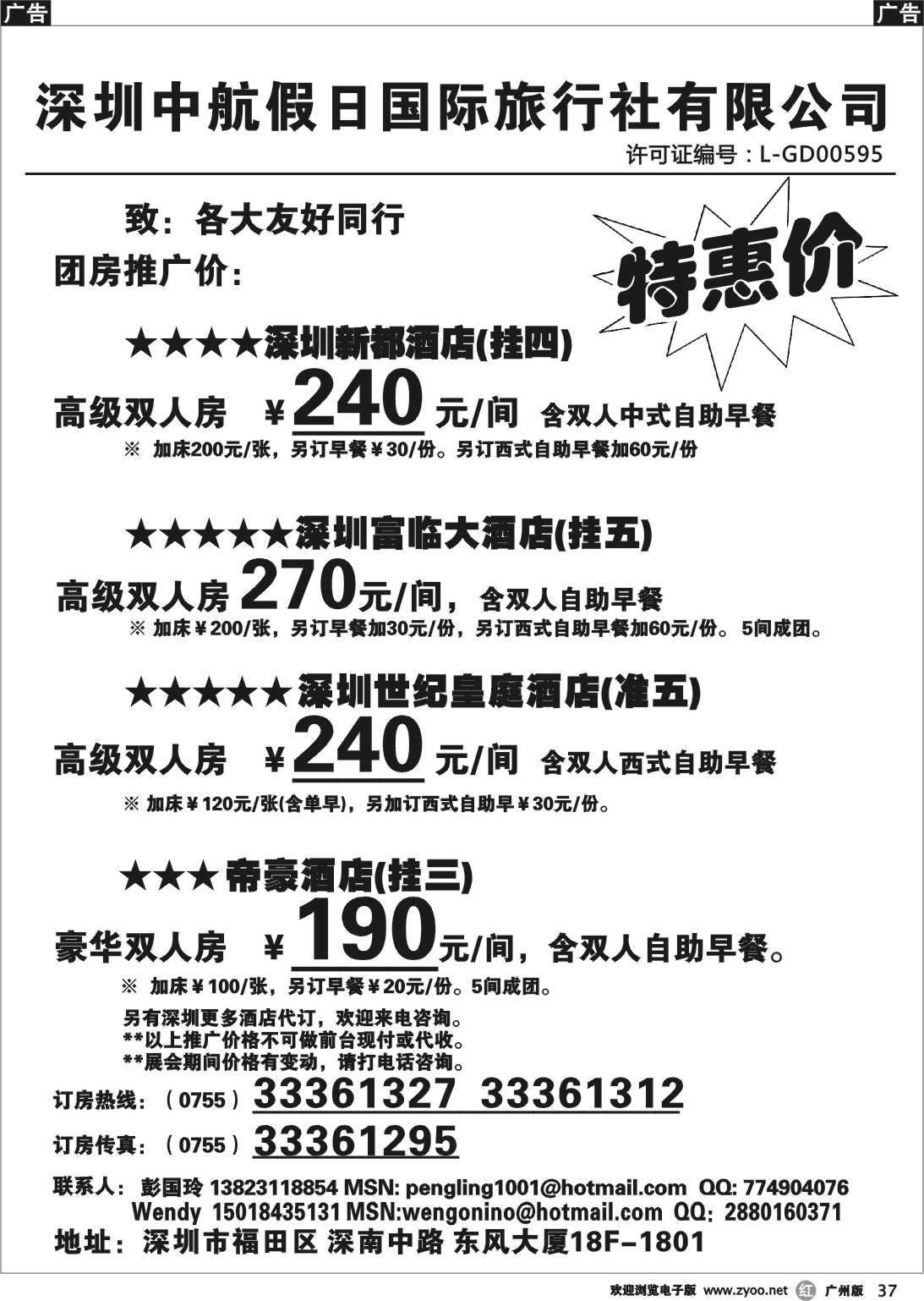 r037 深圳酒店团房特惠
