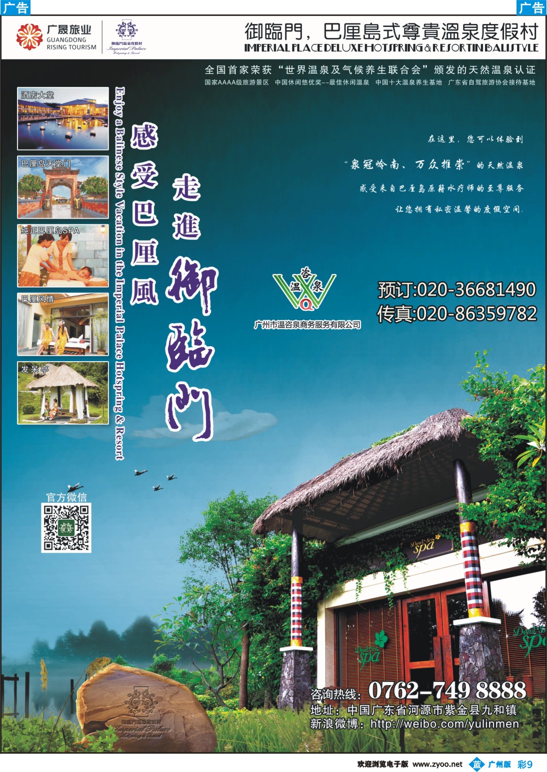 彩b009 河源御临门温泉度假村(温咨泉专卖)