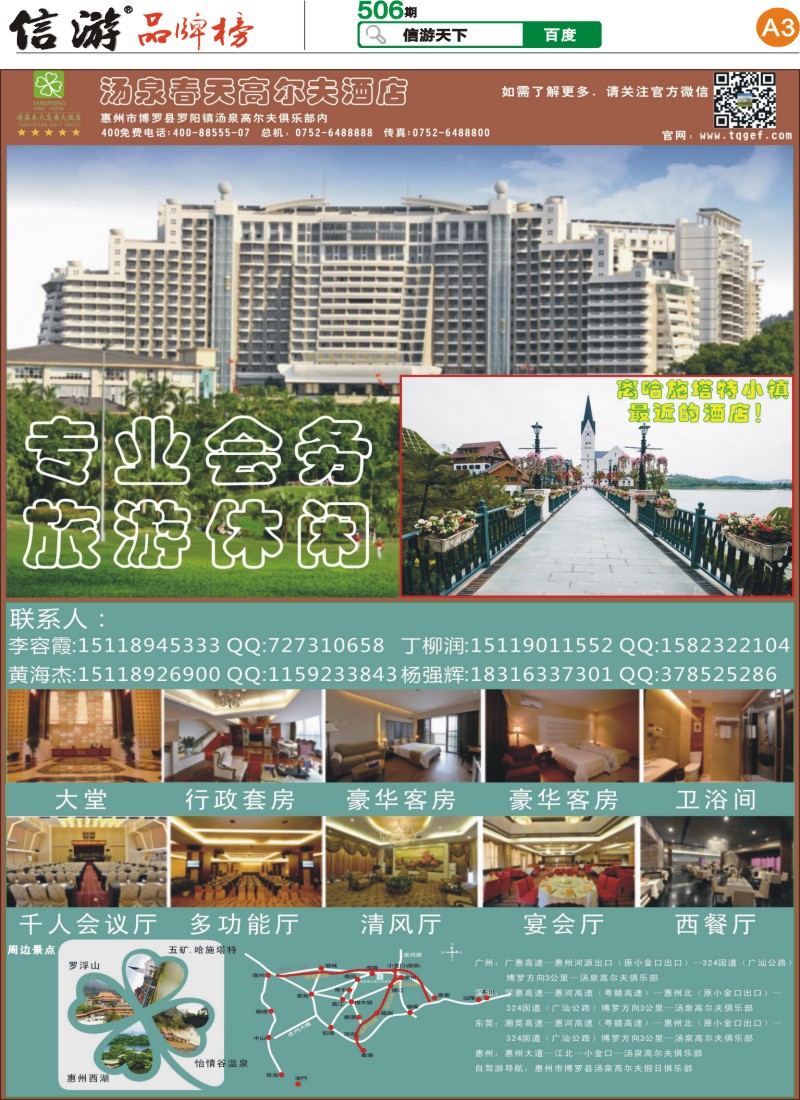 A3 惠州汤泉春天高尔夫酒店