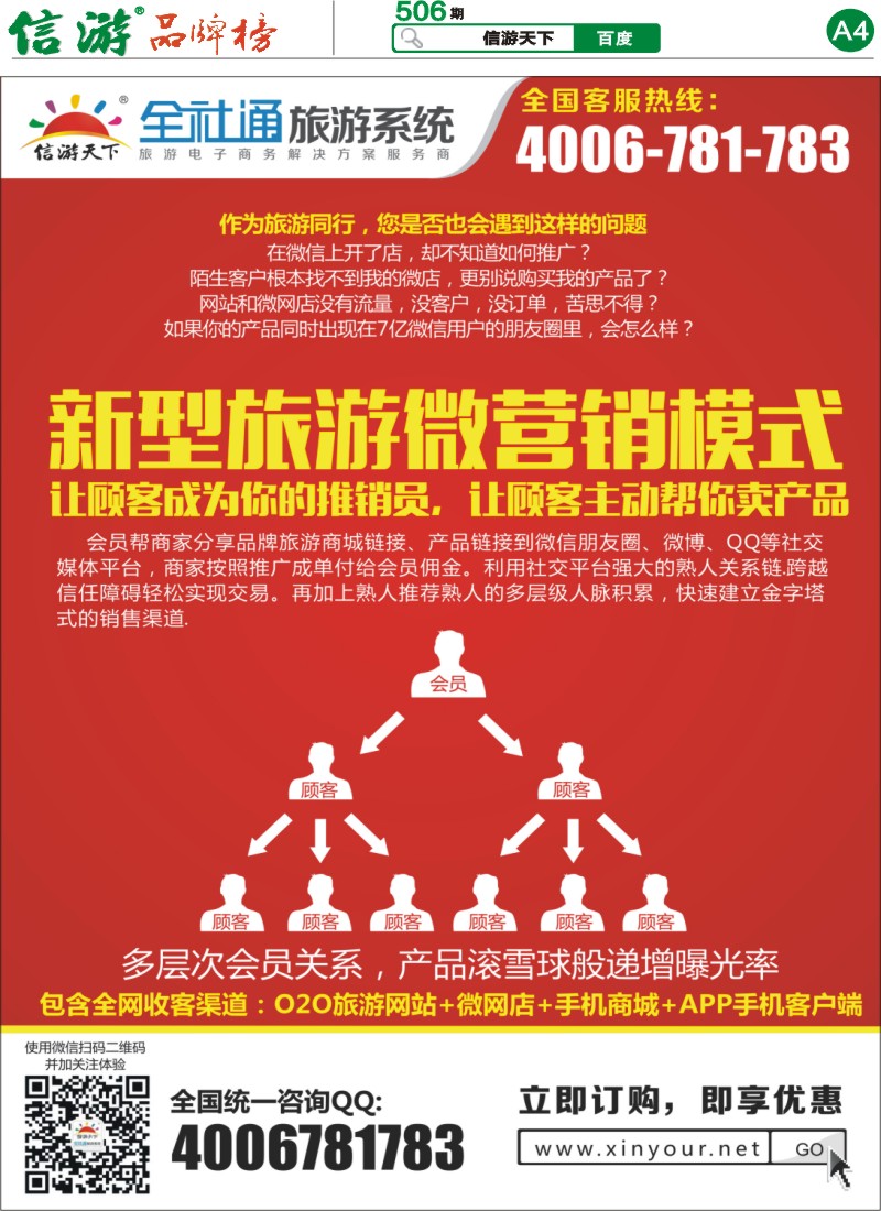 A4 全社通旅游系统