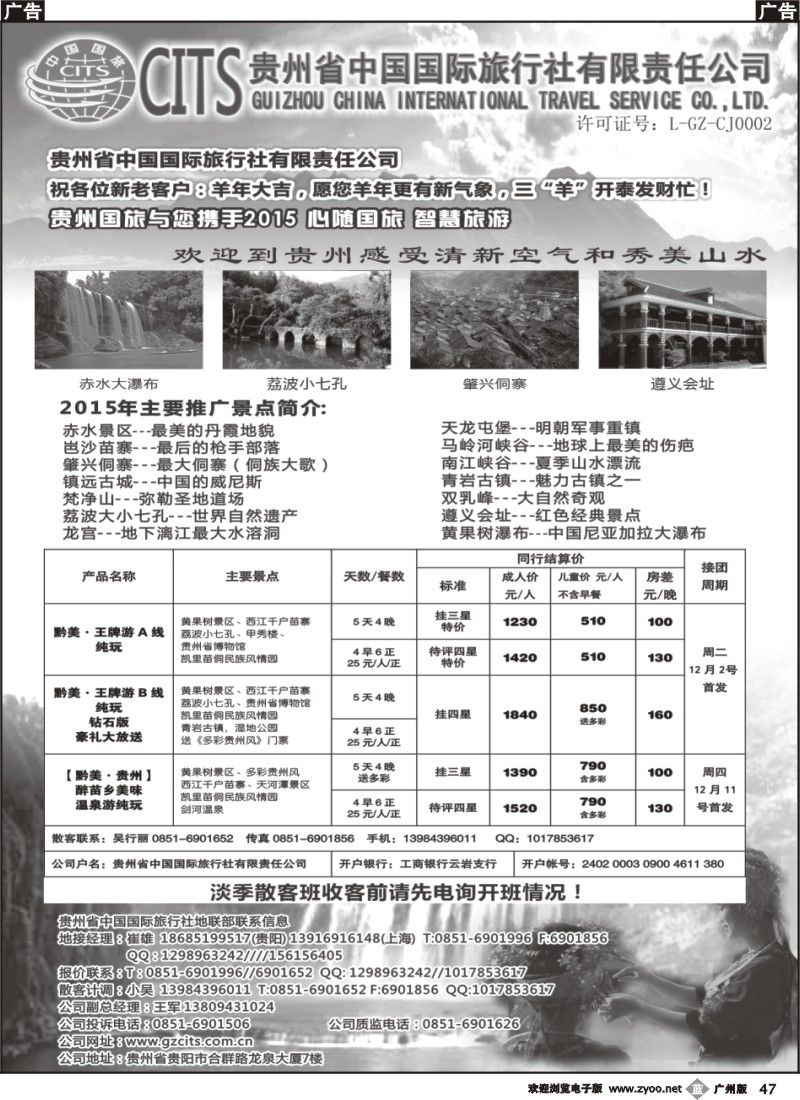 b047 贵州省中国国际旅行社总部地接(崔雄)