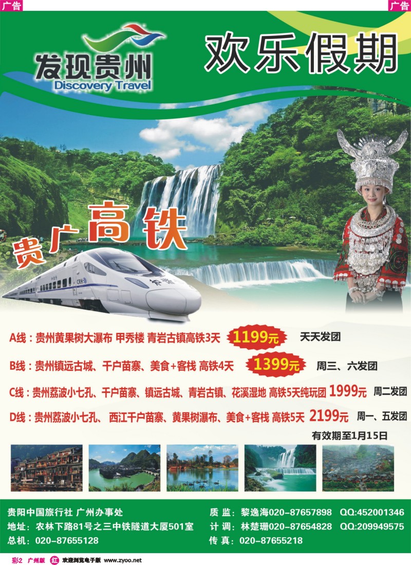 彩r002 贵阳中旅广办——贵州高铁专线