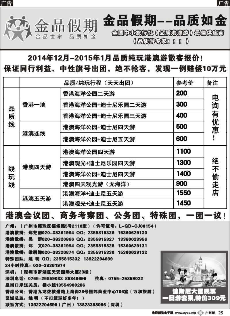 b025 推荐：金品假期（广州）-港澳散客天天出团