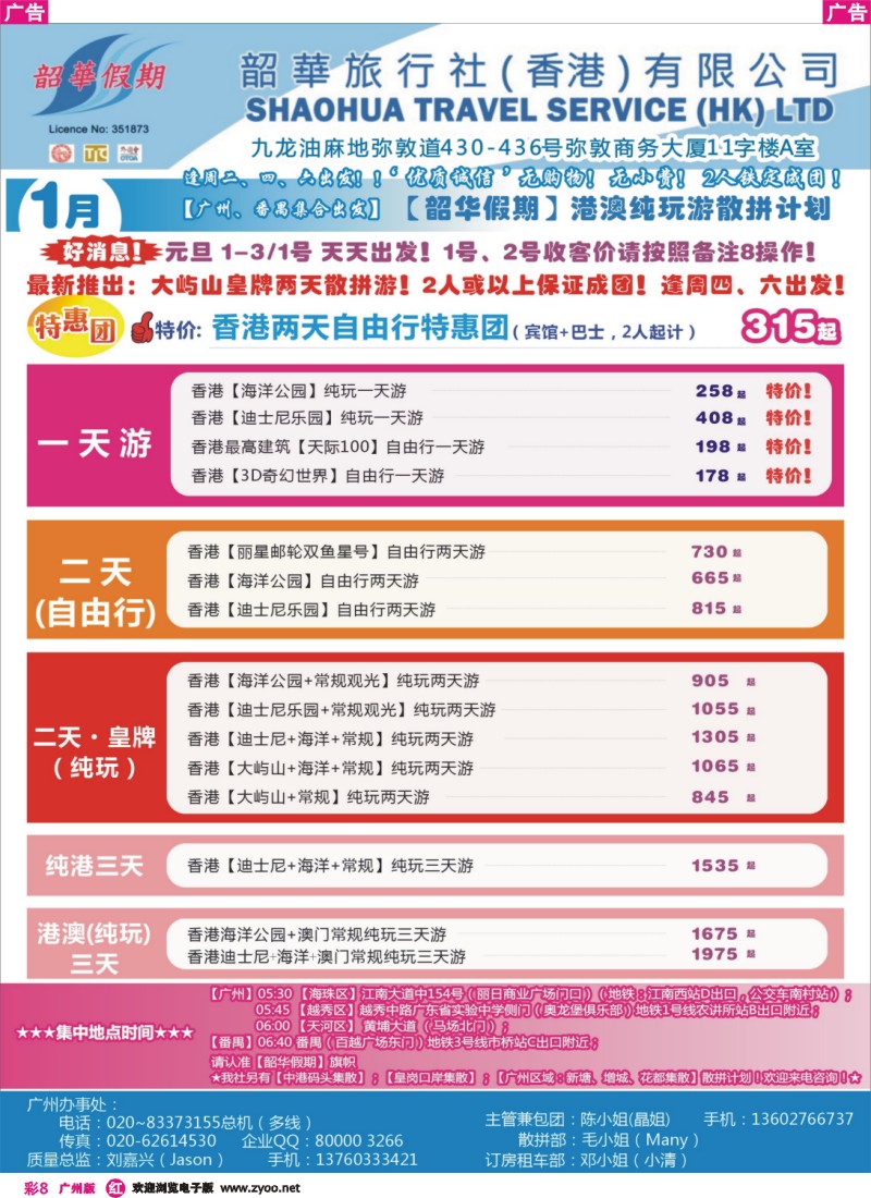 彩r008 韶华假期—1月特推