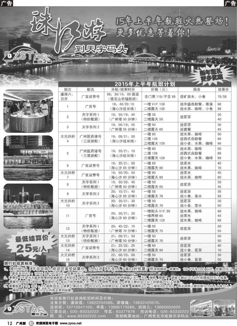 r012 广州之星游轮有限公司：天字码头珠江夜游2
