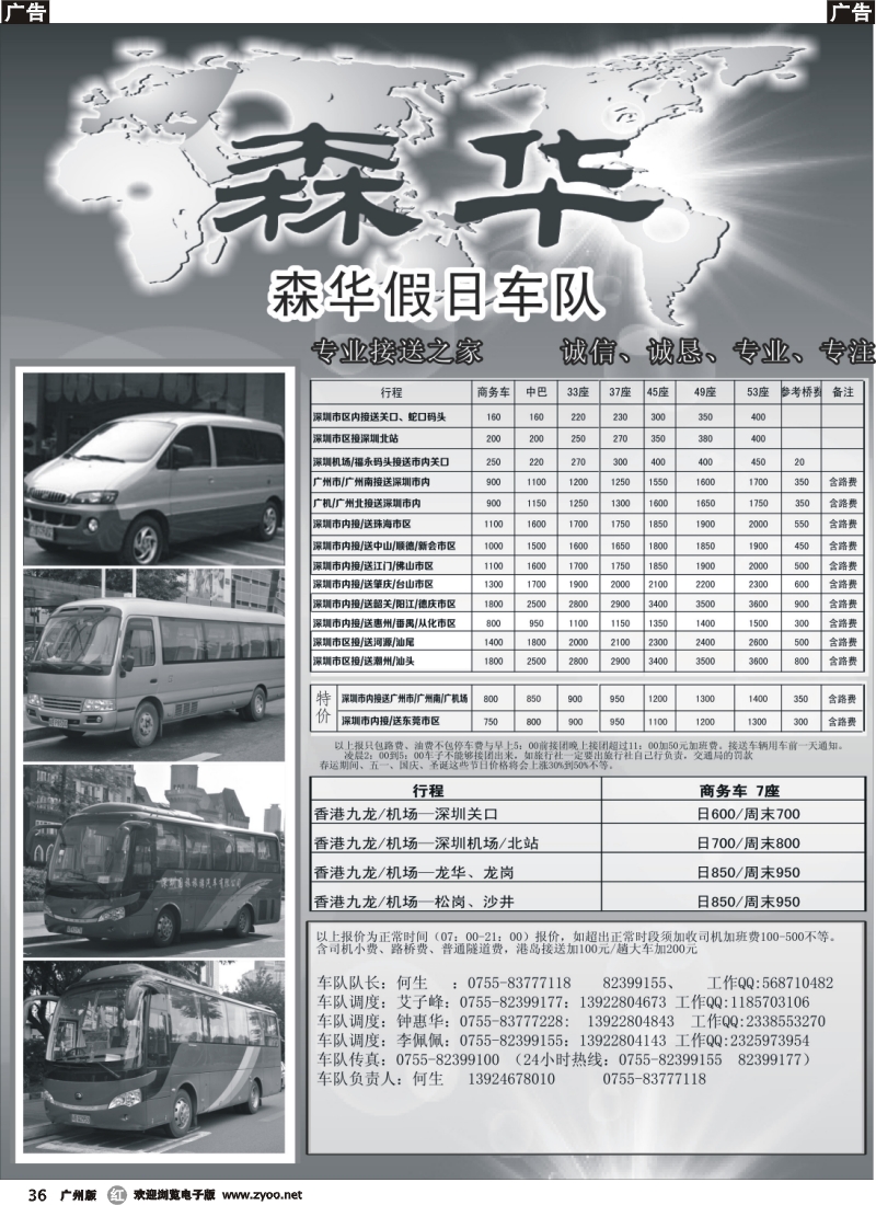 r036 深圳森华车队价格表