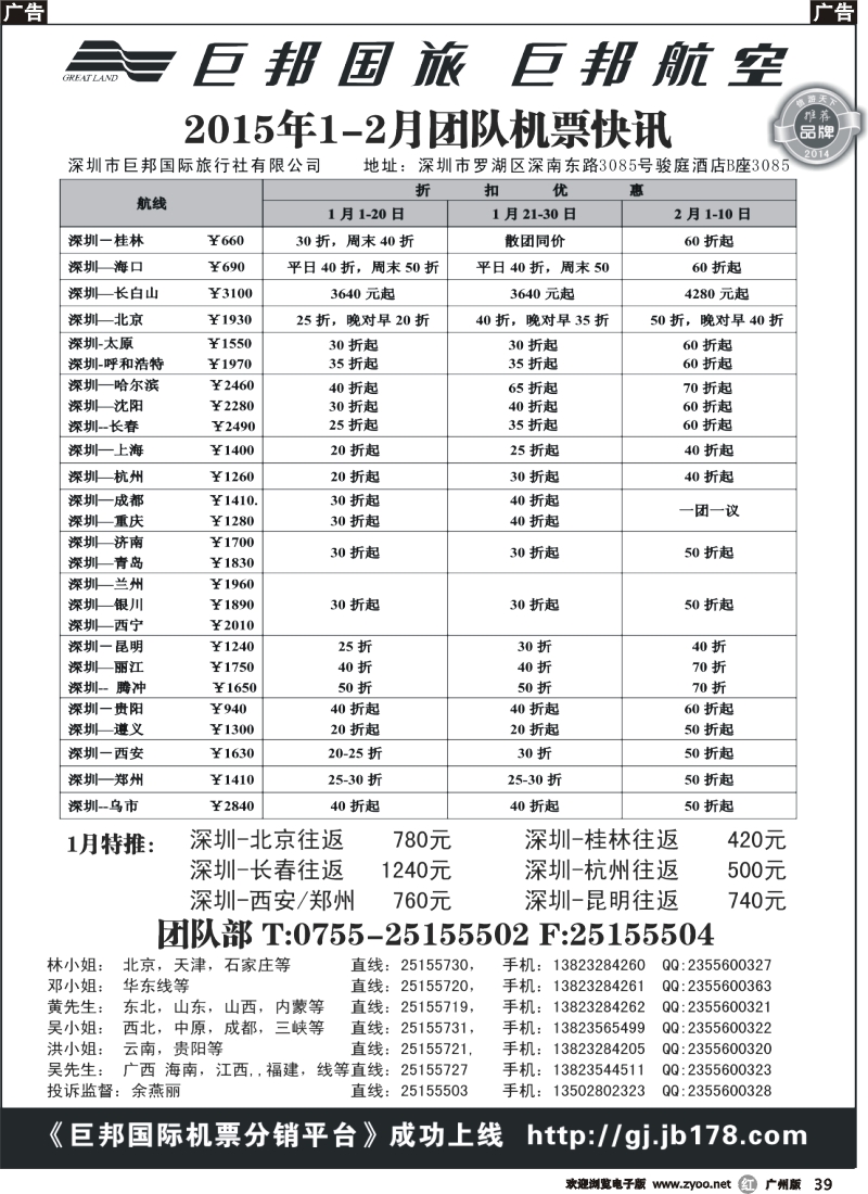 r039 巨邦国旅票务—团队计划