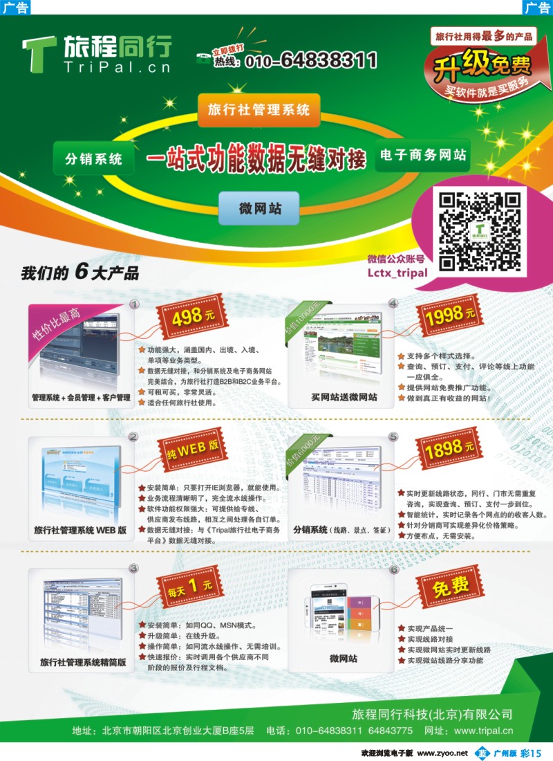 彩b015 旅程同行科技（北京）有限公司