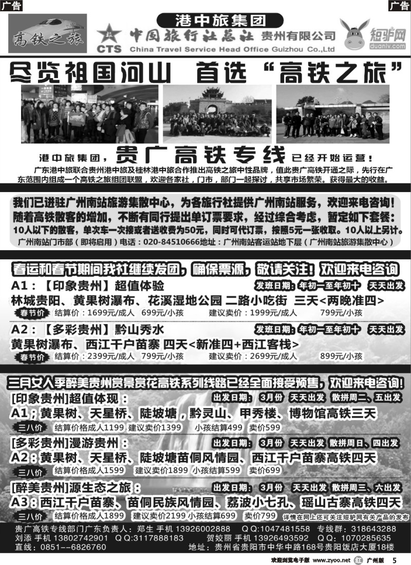 r005 高铁之旅--贵广专线