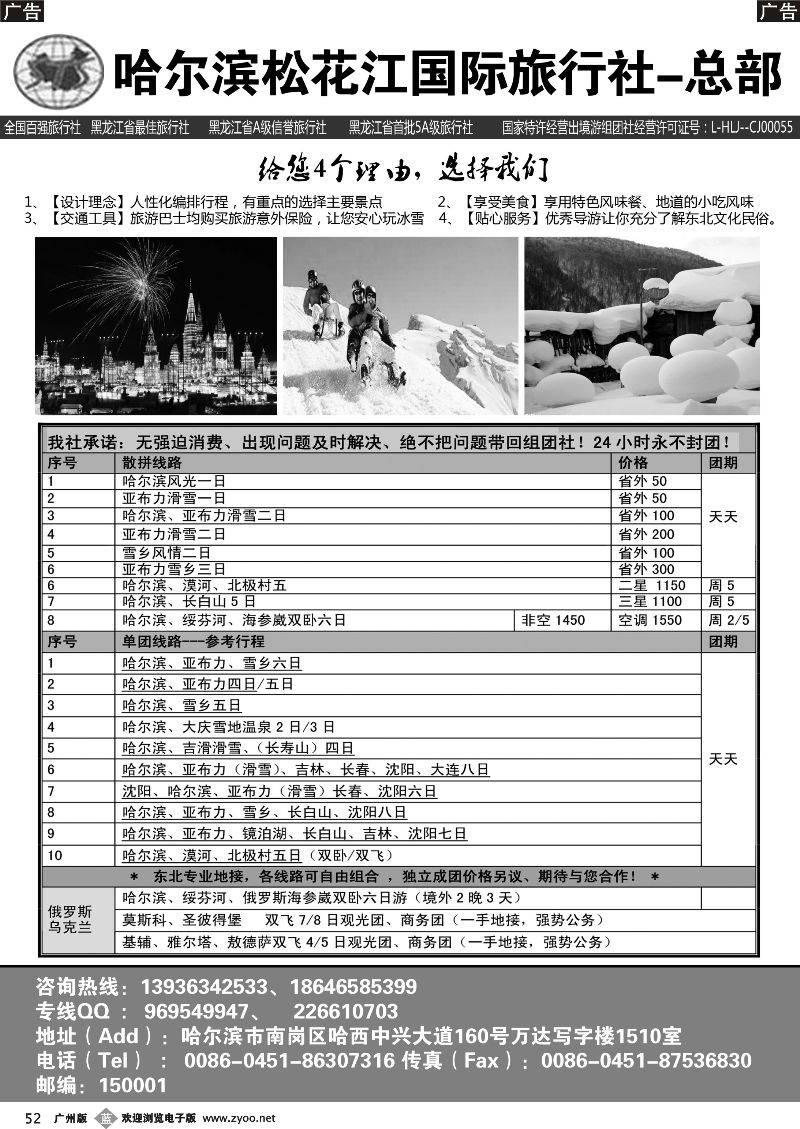 b052 哈尔滨松花江国际旅行社