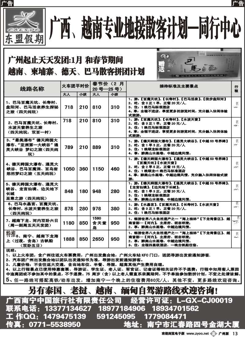 b013 广西、越南地接——东盟假期