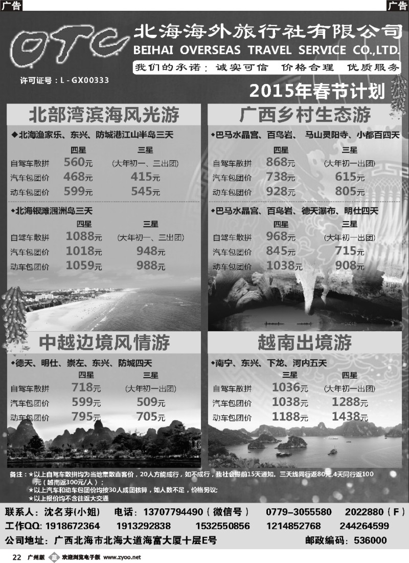 b022 广西北海海外旅行社