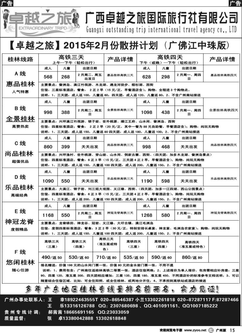 r015  【卓越之旅】2015年2月散客计划