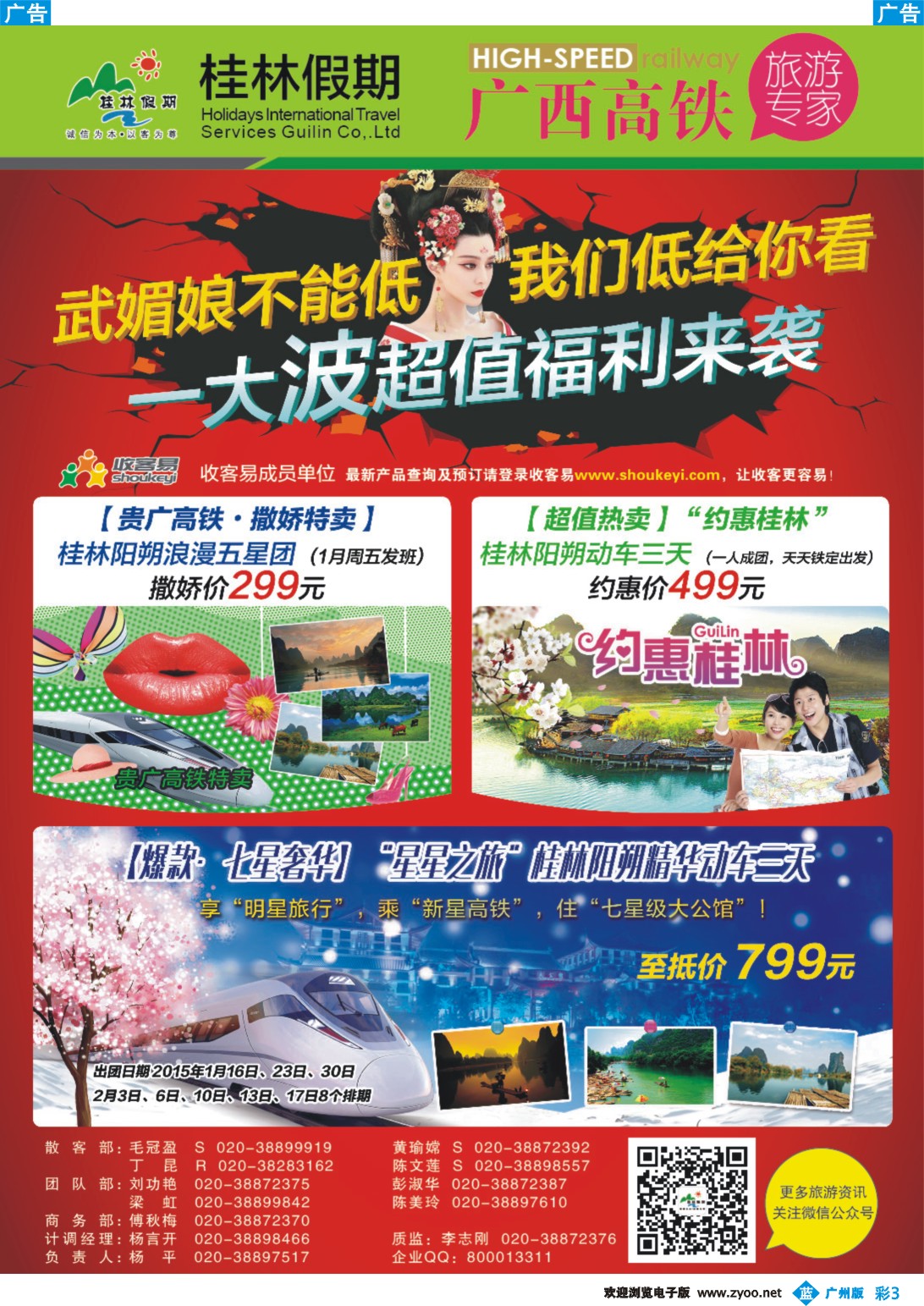 彩b003 广西五星级旅行社—桂林假期