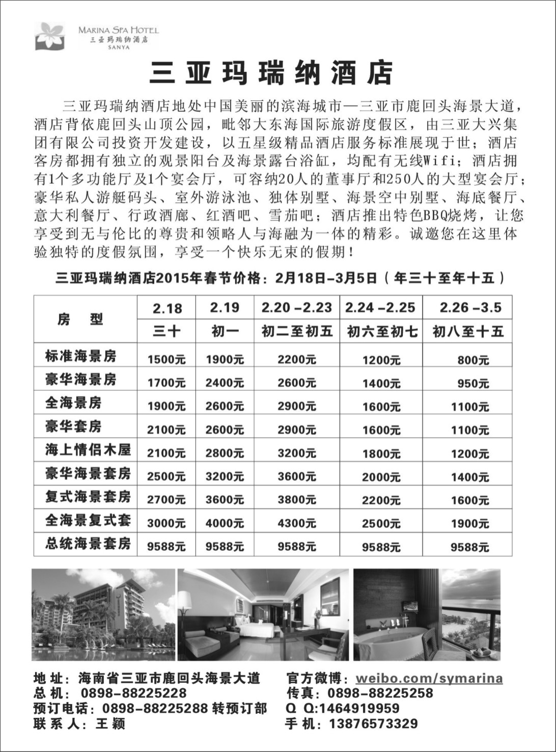 r043 三亚玛瑞纳酒店