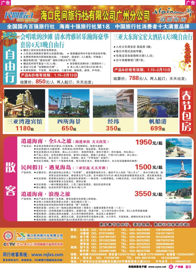 彩r009 海口民间（内彩）
