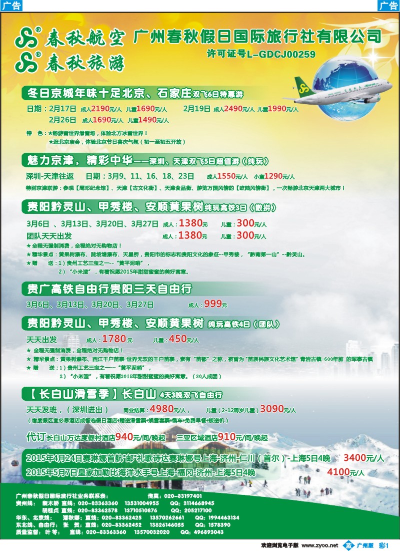 彩b001 广州春秋旅游