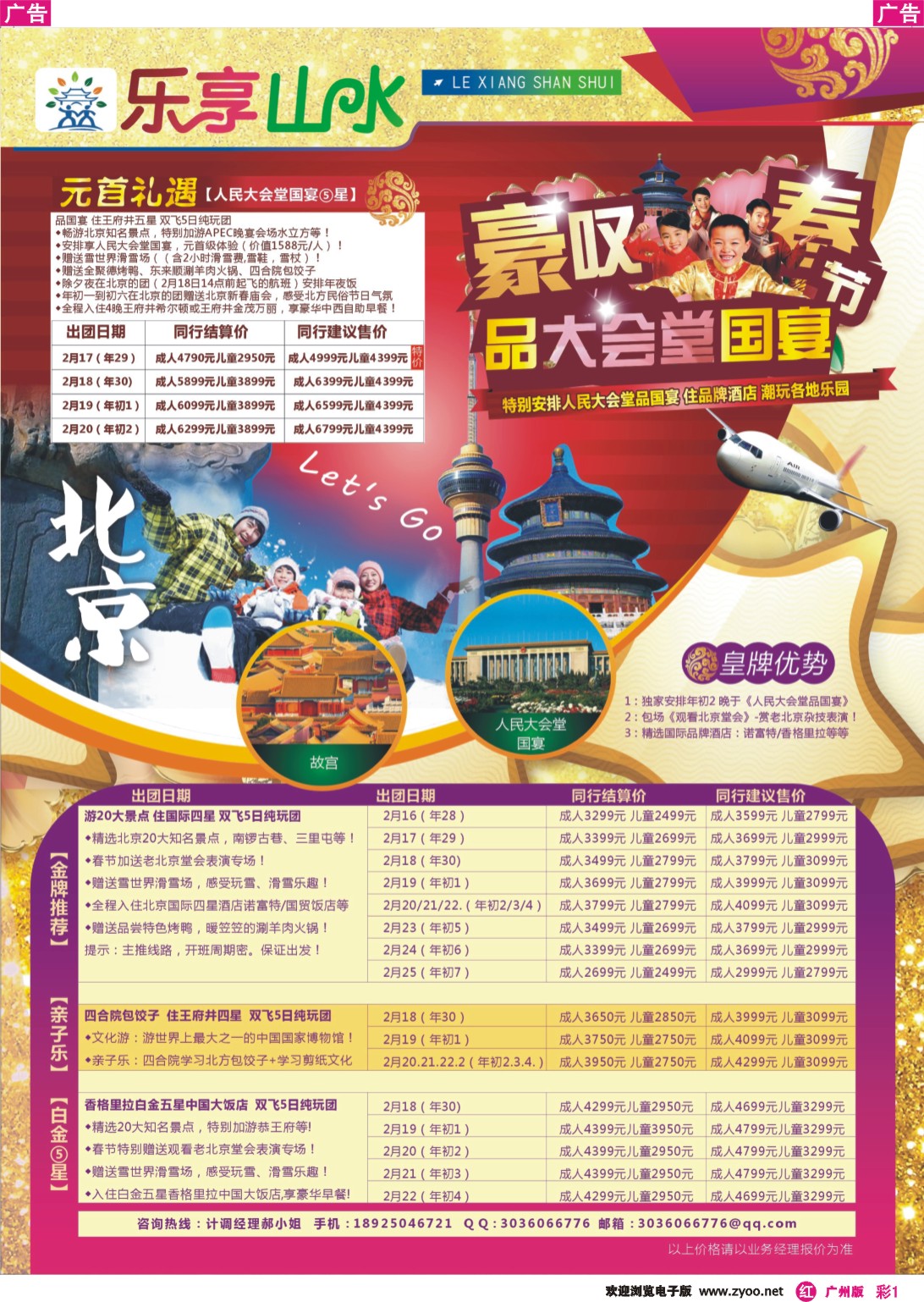 彩r001 南湖国旅-北京线同行部