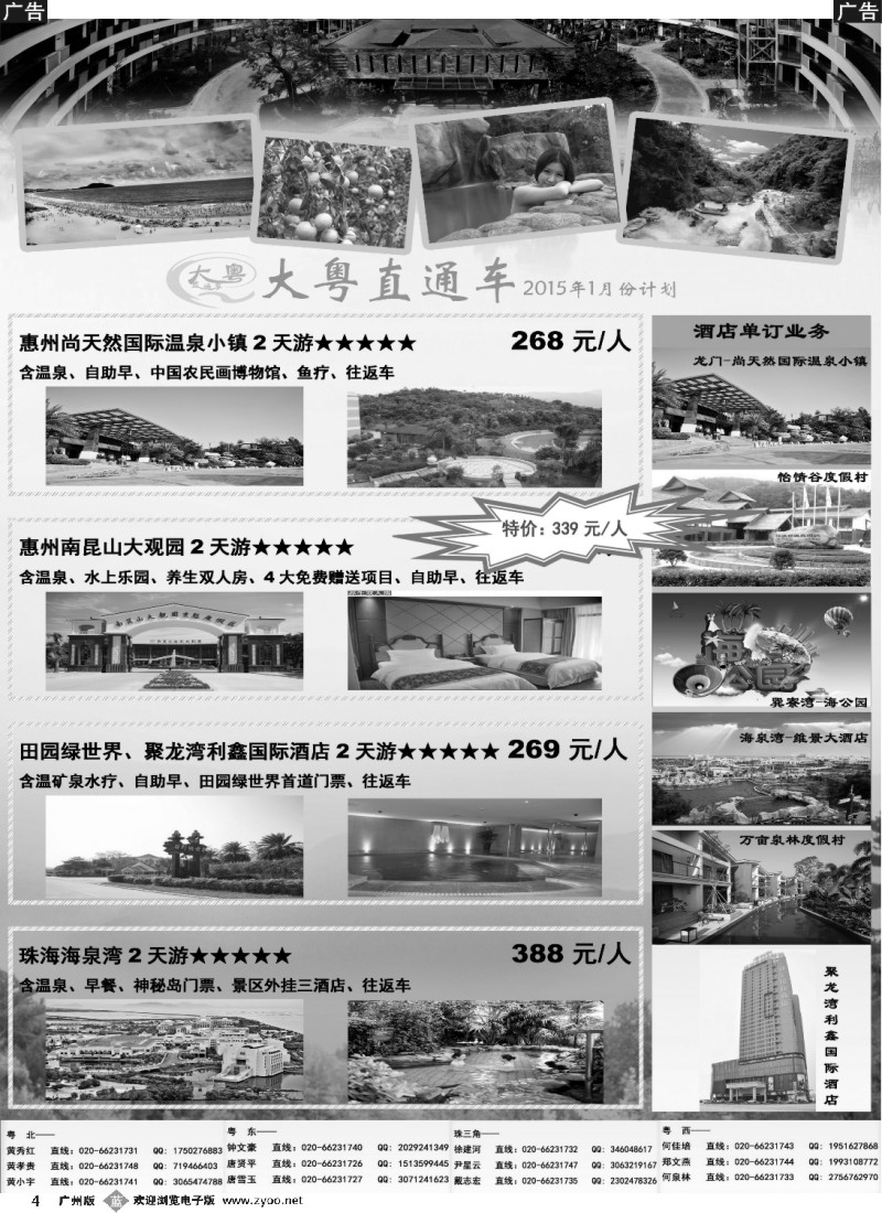 b004 【大粤直通车】省内游1月份---全新温泉计划1