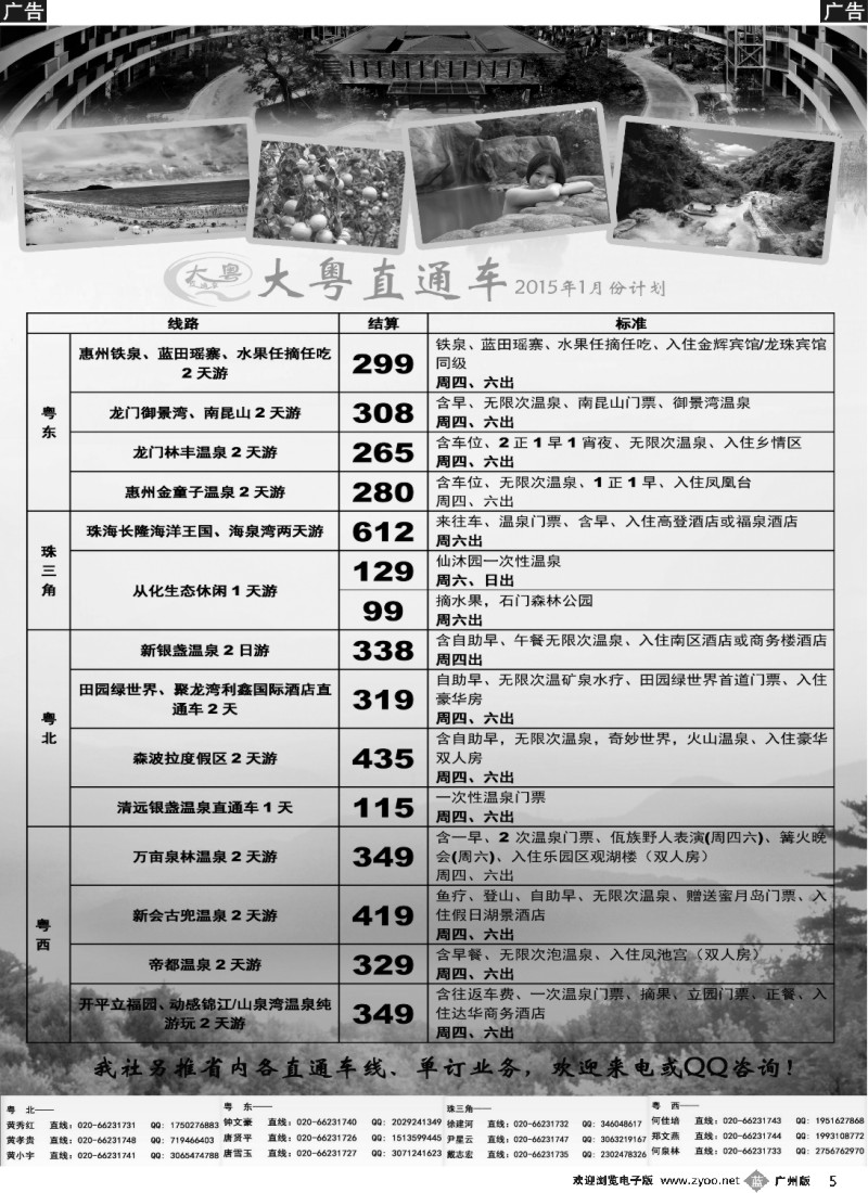 b005 【大粤直通车】省内游1月份---全新温泉计划2