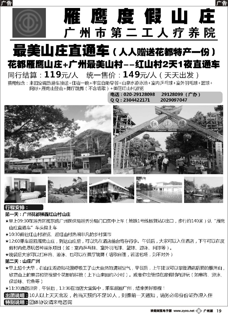 b019 广州花都雁鹰山庄+广州最美山村红山村2天1夜直通车