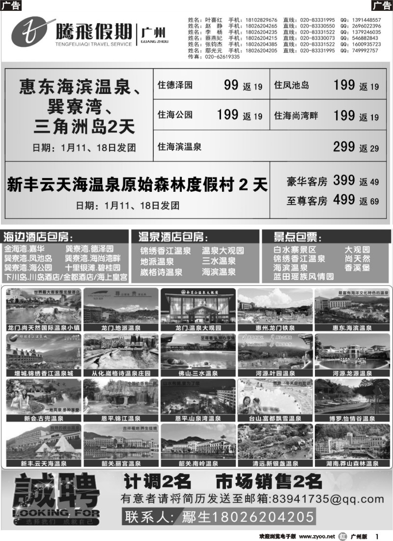 r001 【腾飞假期】巽寮湾直通车省内温泉海边酒店“特级”批发商