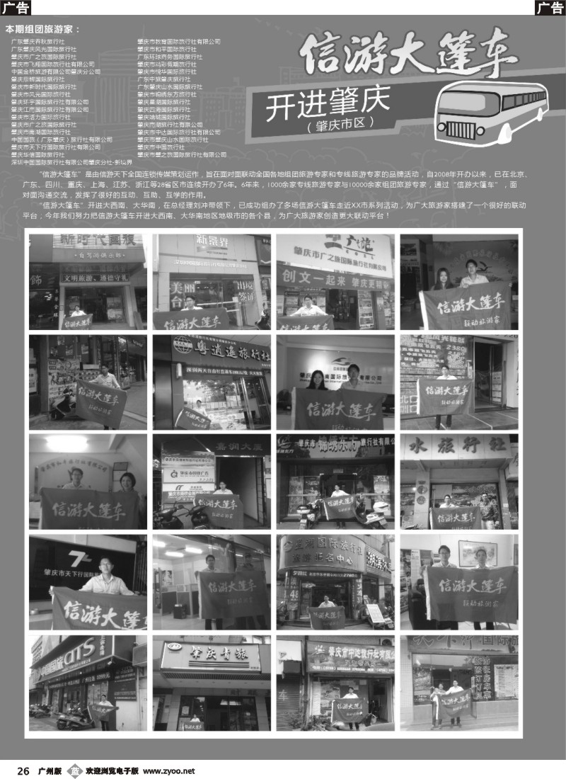 b026 大篷车-肇庆