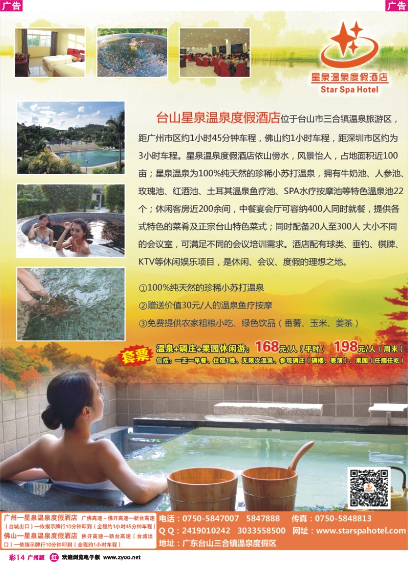 彩r014 星泉温泉度假酒店