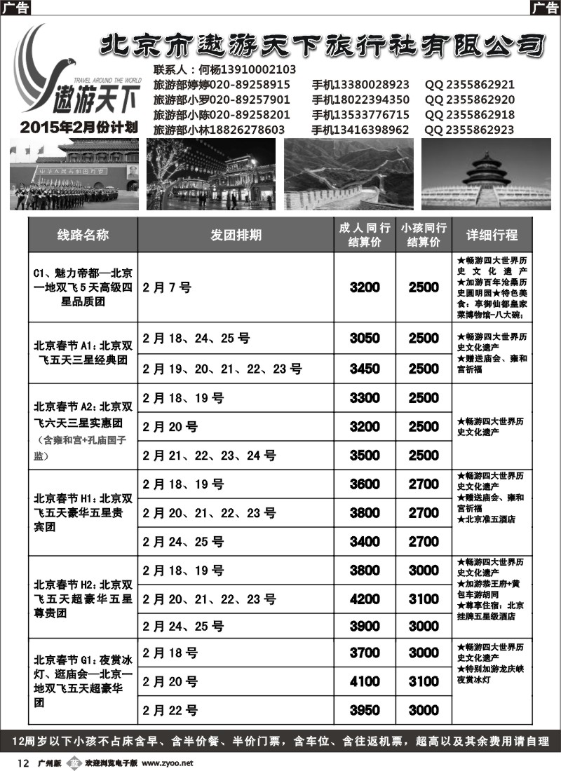 b012 北京市遨游天下旅行社有限公司