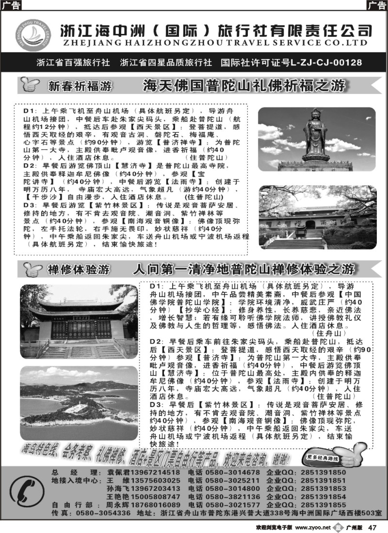 b047 浙江海中洲国际旅行社