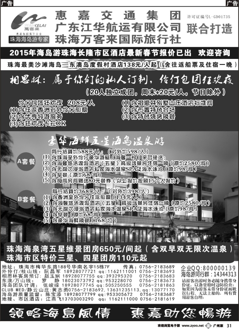 b031 珠海海岛游 长隆海洋王国专卖—珠海惠嘉旅行社