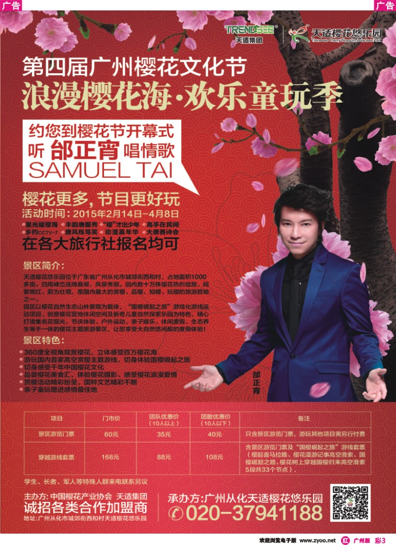 彩r003 天适从化樱花悠乐园--第四届广州樱花文化节