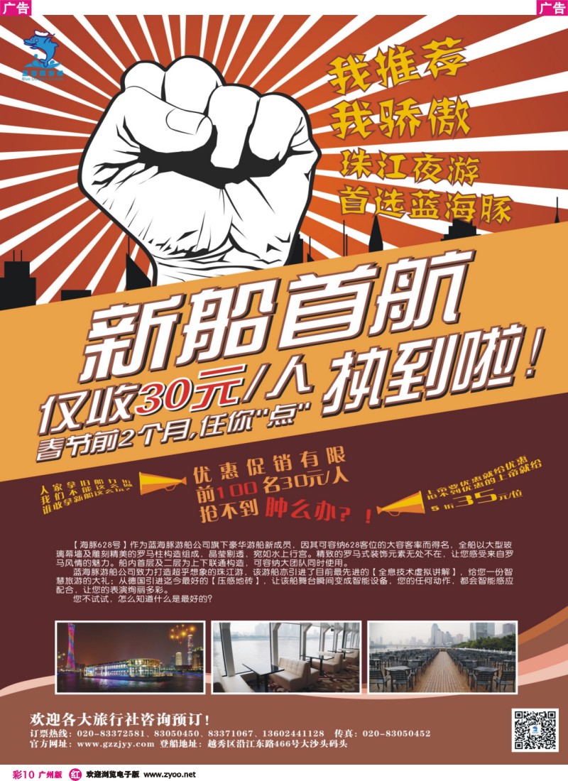 彩r010 蓝海豚珠江夜游新船首航低价大促销