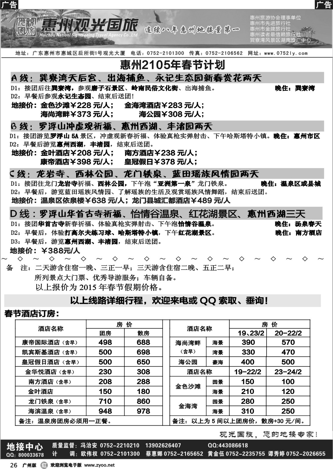 r026 惠州王牌地接---观光国旅