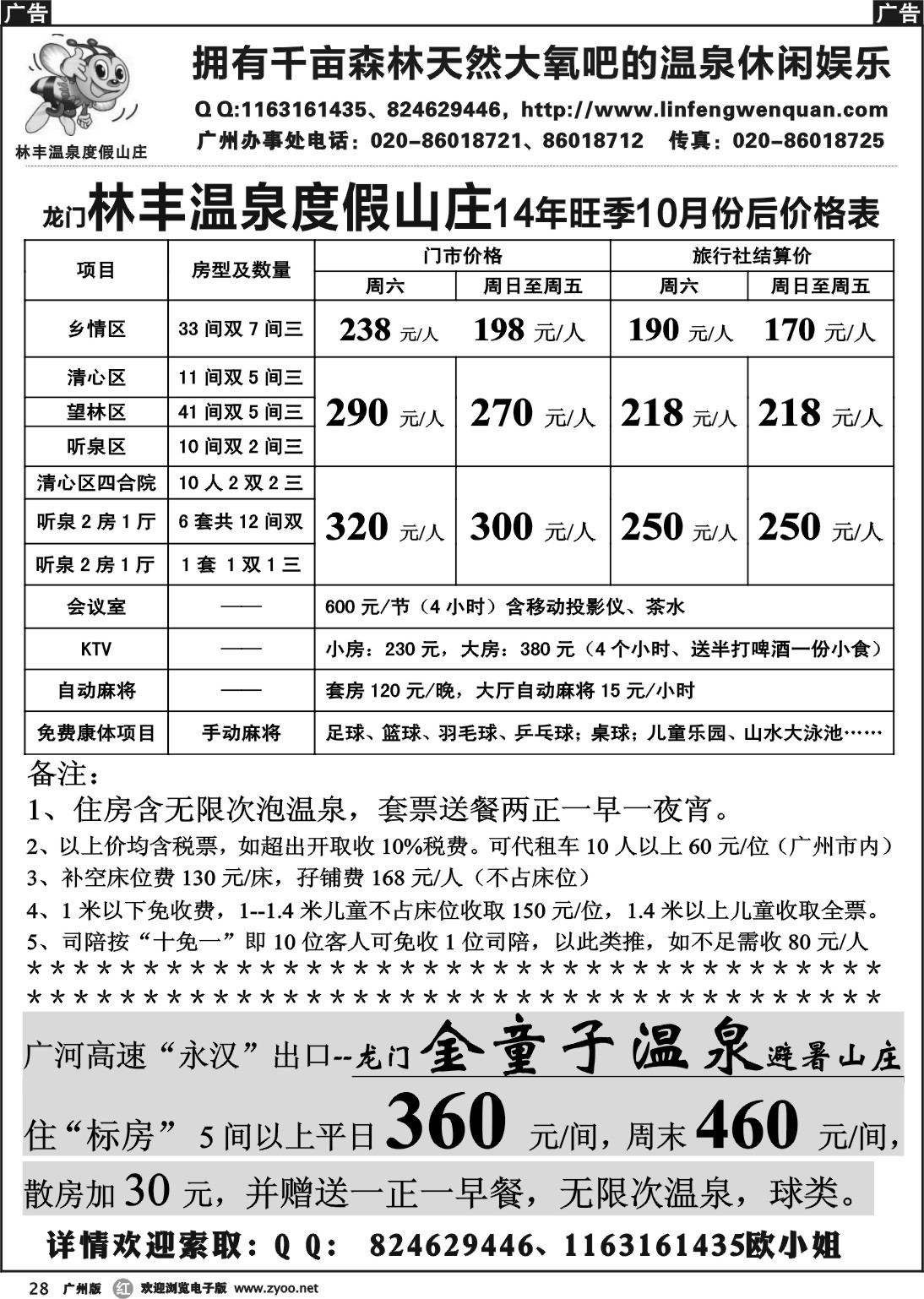 r028 龙门林丰、金童子温泉广州总部