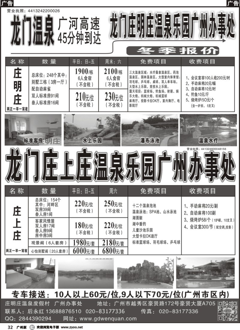 r032 龙门庄上庄、庄加庄、庄明庄温泉乐园