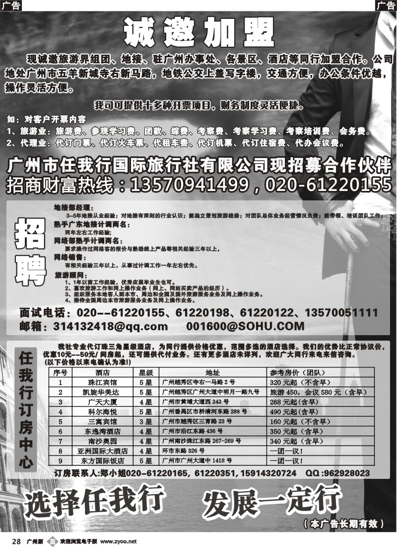 b028 广州市任我行国际旅行社——加盟、招聘