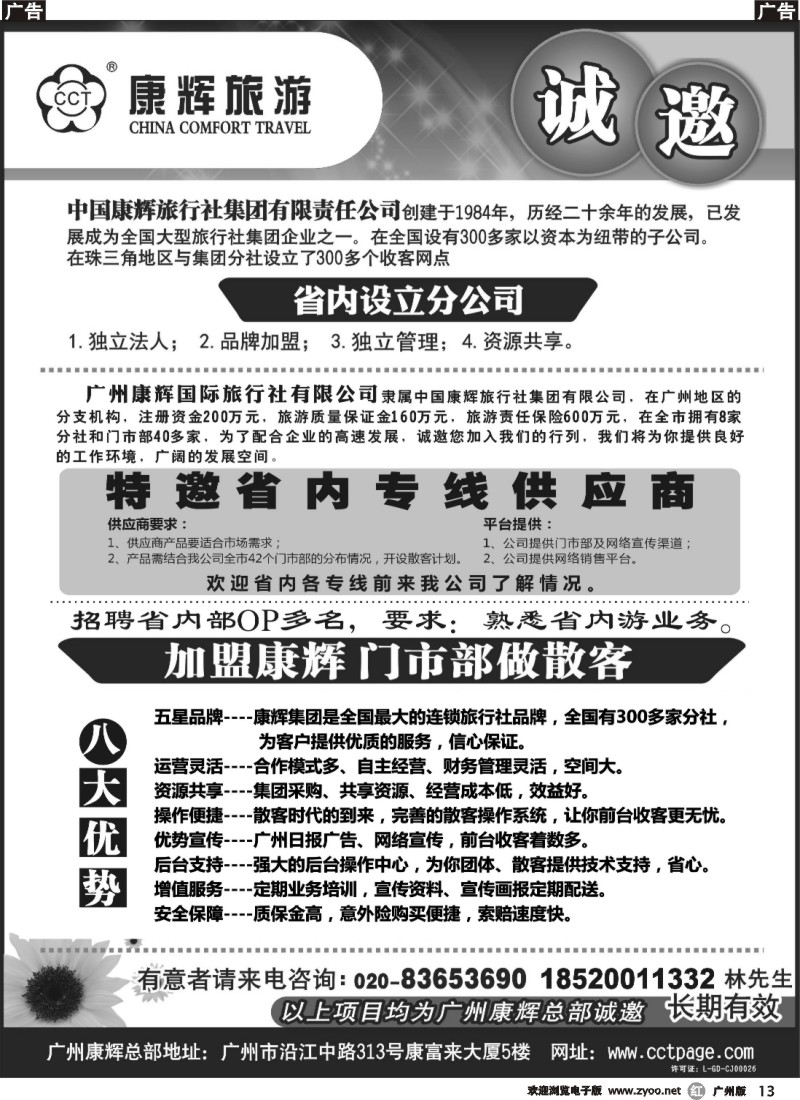 r013 广州康辉总部-诚邀加盟合作