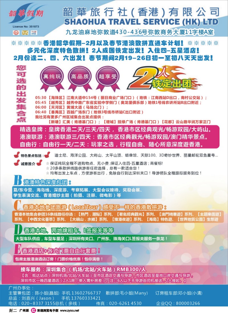 彩r封二 韶华假期—春节特推