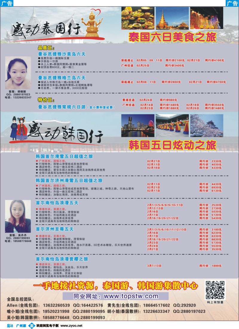 彩b008 感动泰国、韩国行