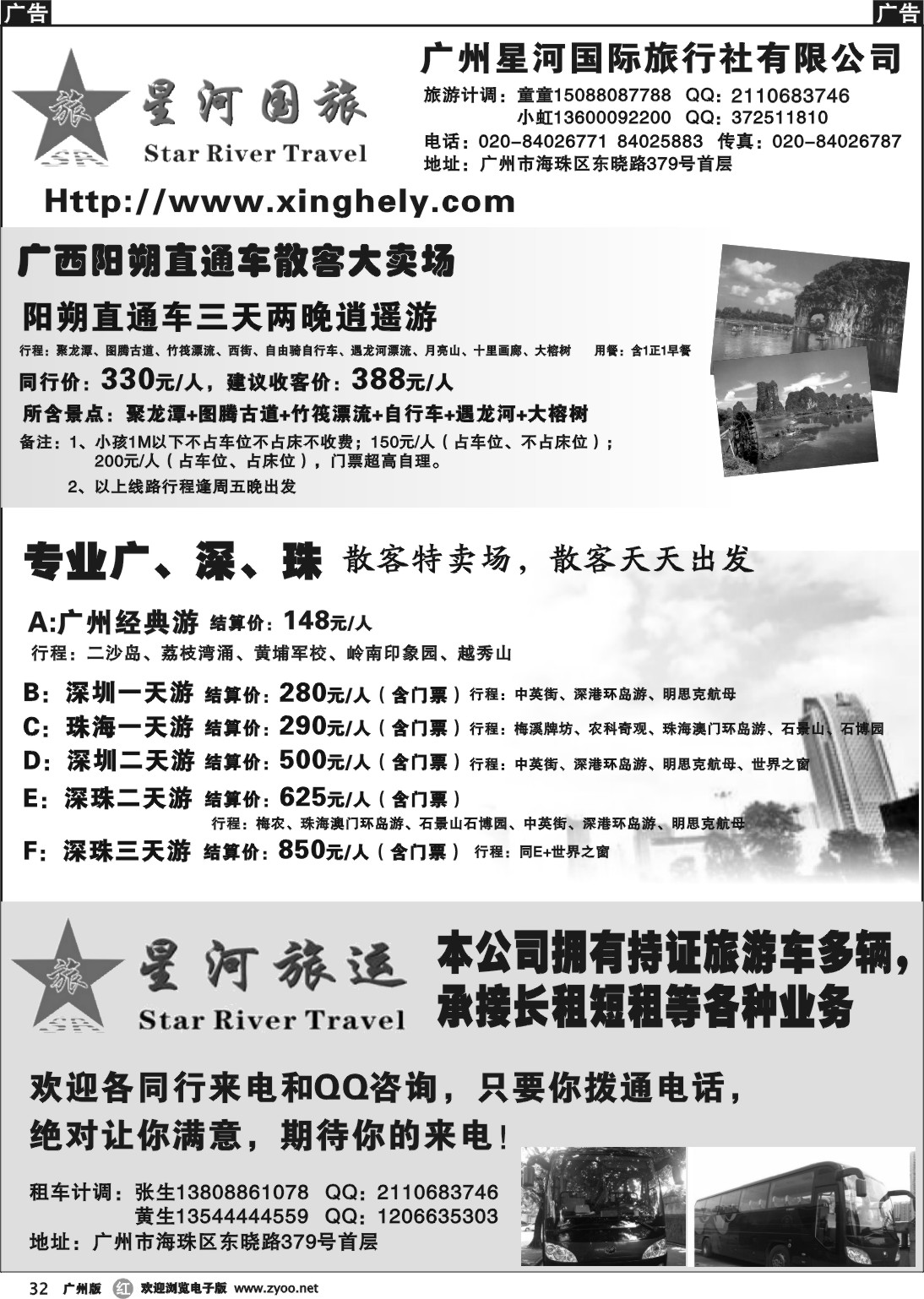 r032 广州星河国际旅行社有限公司－广西、广、深、珠地接