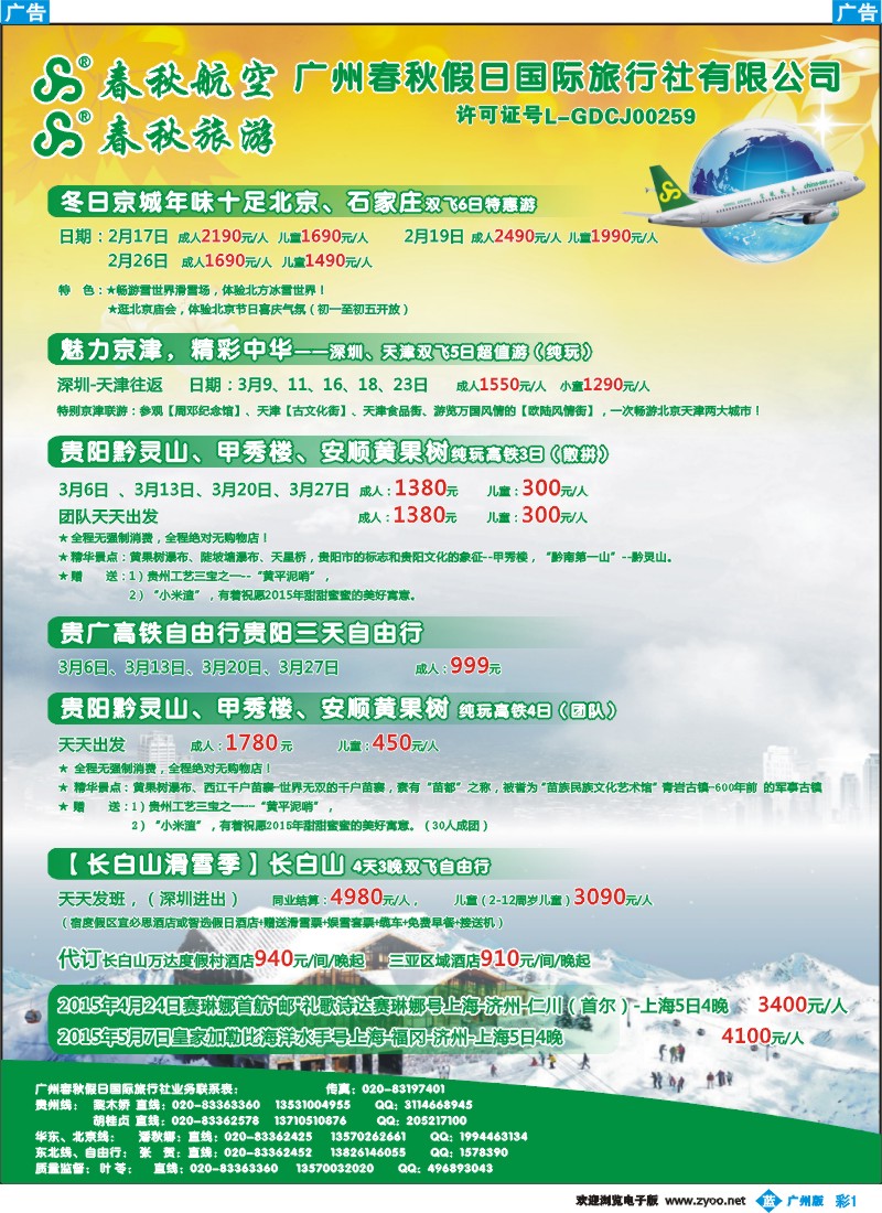 彩b001 广州春秋旅游