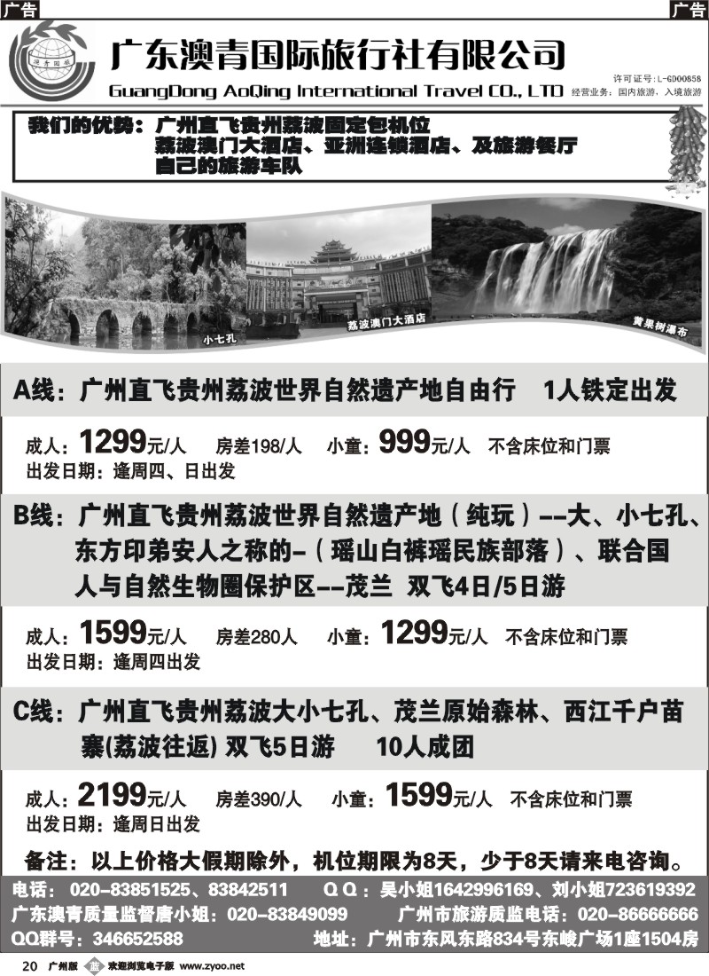 b020 （贵州专线）广州 深圳直飞荔波包机