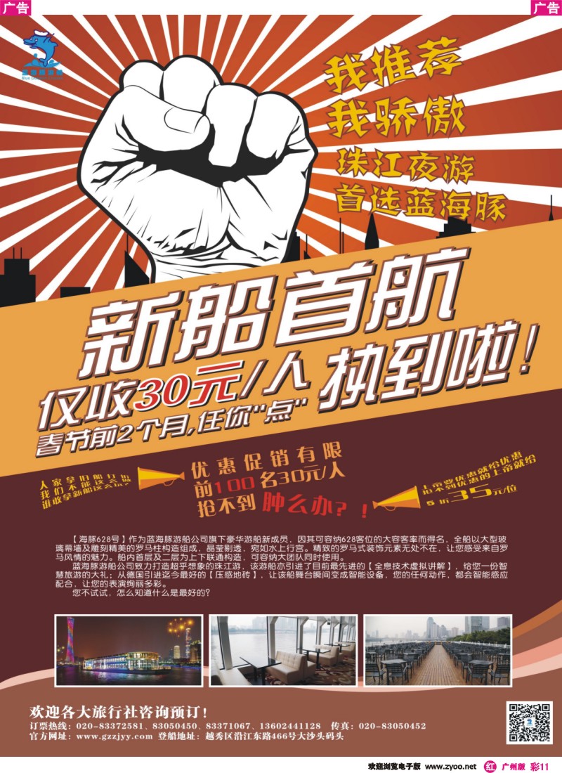 彩r011 蓝海豚珠江夜游新船首航低价大促销