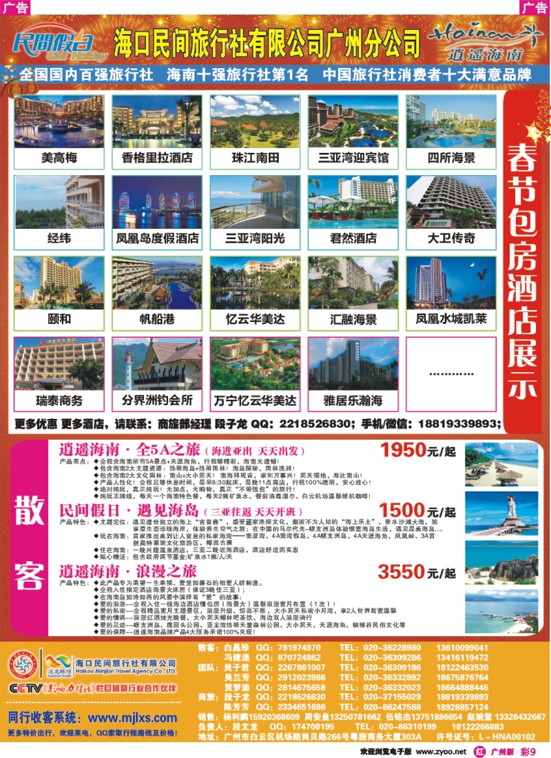 彩r009 海口民间（内彩）